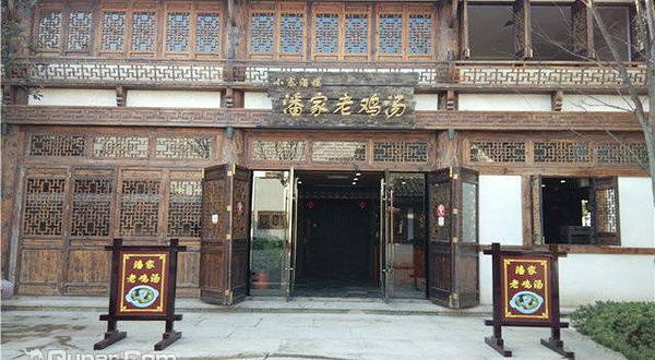 潘家老鸡汤