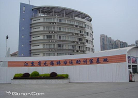 江苏省无锡棒球运动训练基地