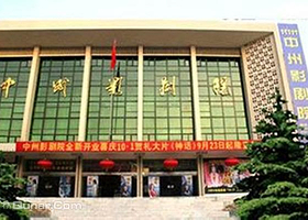 中州影剧院小木马剧场