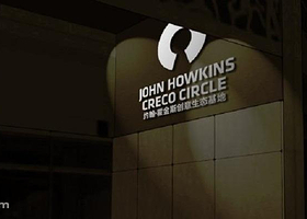 约翰·霍金斯创意生态基地北区