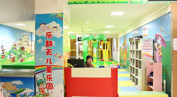 乐翻天儿童游艺场