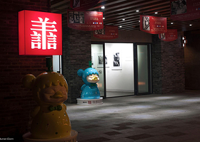 重庆天地·佳想安善美术馆