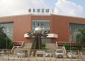 二沙岛广东体育馆
