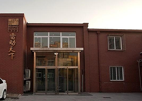 北京雷动天下剧场