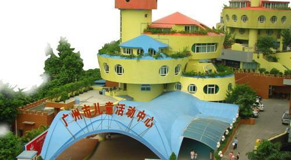 广州市儿童活动中心