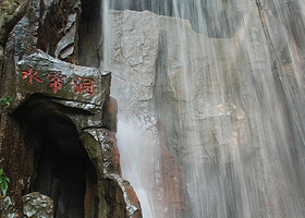 清远银盏谷水帘洞