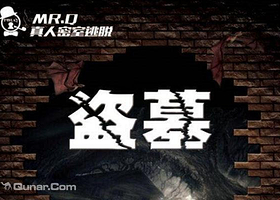 Mr.Q真人密室逃脱