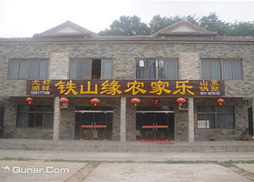 铁山缘农家乐