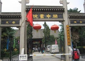 关中书院