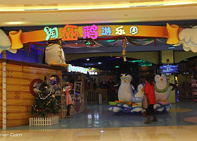 淘企鹅游乐园