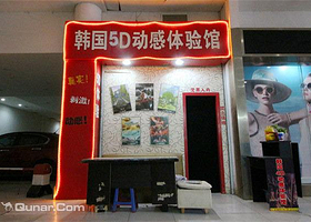 韩国5D动感体验馆