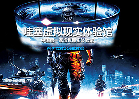 上海哇噻虚拟现实体验馆