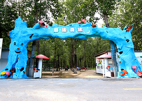 田妈妈蘑法森林农乐园