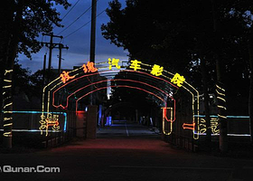 玫瑰之约汽车影院