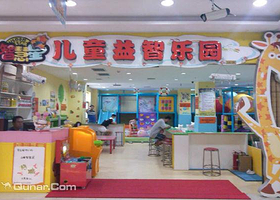 智慧星儿童乐园