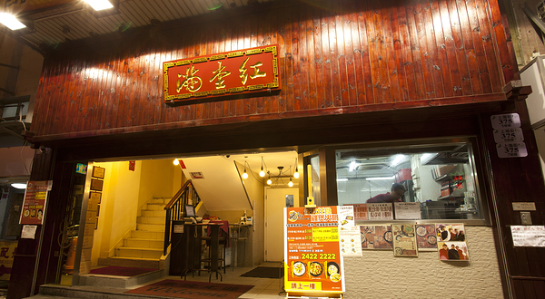 满堂红（美味鸡煲火锅）