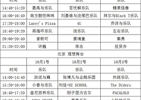 北京理想音乐节