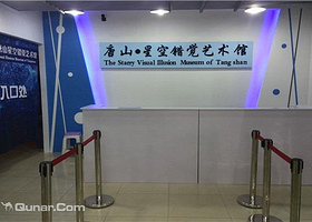 唐山星空错觉艺术馆