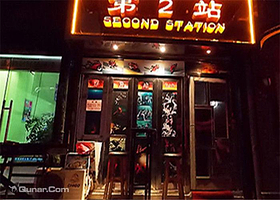 第2站酒吧
