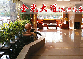 金光大道（东方路店）