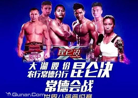 昆仑决常德之战