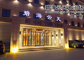 碧海云天（烟厂店）