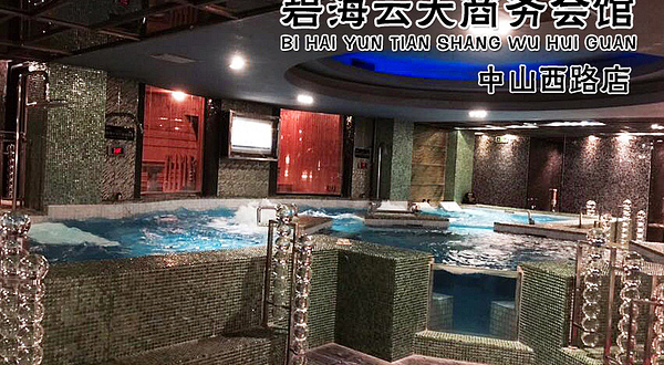碧海云天(中山西路店)