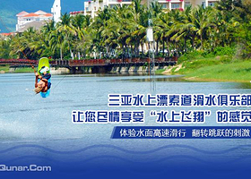 亚龙湾索道滑水