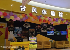 身临其境7D多人互动影院（北滨路）