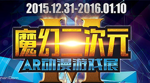 魔幻二次元——AR动漫游戏展