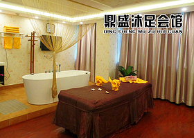 鼎盛沐足会馆