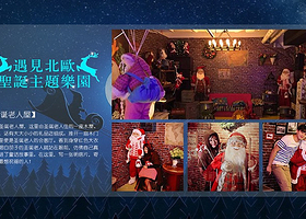 长沙-遇见北欧圣诞主题乐园