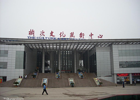 榆次文化艺术中心