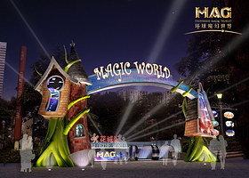 广州花城汇MAG环球魔幻世界