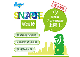roam2free新加坡7天无限高速上网卡