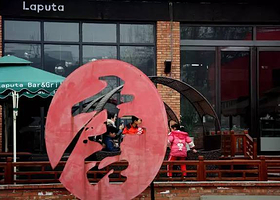 八里唐文化艺术公园