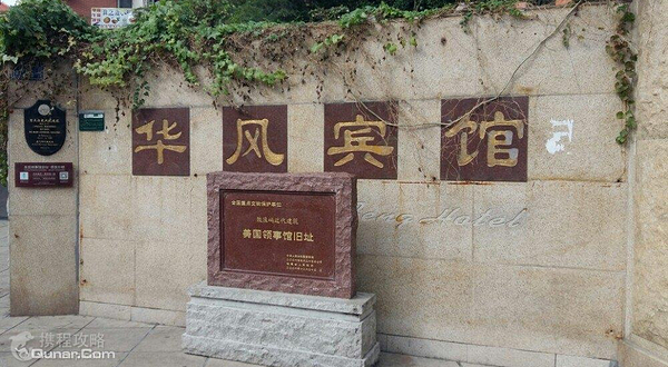 美国领事馆旧址