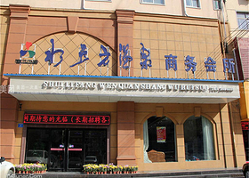 水立方温泉商务会所