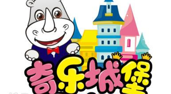 奇乐城堡儿童主题公园（亦庄店）