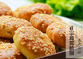 救驾烧饼