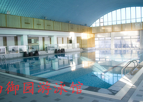 西御园游泳馆