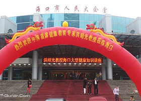 海口人民大会堂