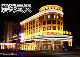 碧海云天大浴场(幸福小区店)