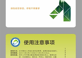 温州森林旅游一卡通