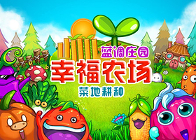 蓝调庄园幸福农场