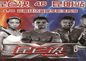 昆仑决--激战昆明新亚洲体育城