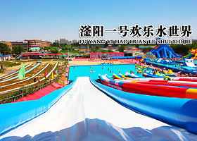 滏阳一号欢乐水世界