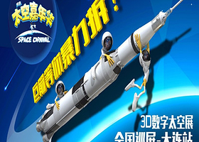 大连太空嘉年华