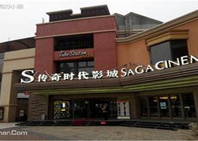 蓝色港湾传奇时代影城