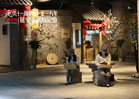 延安1938文化街区